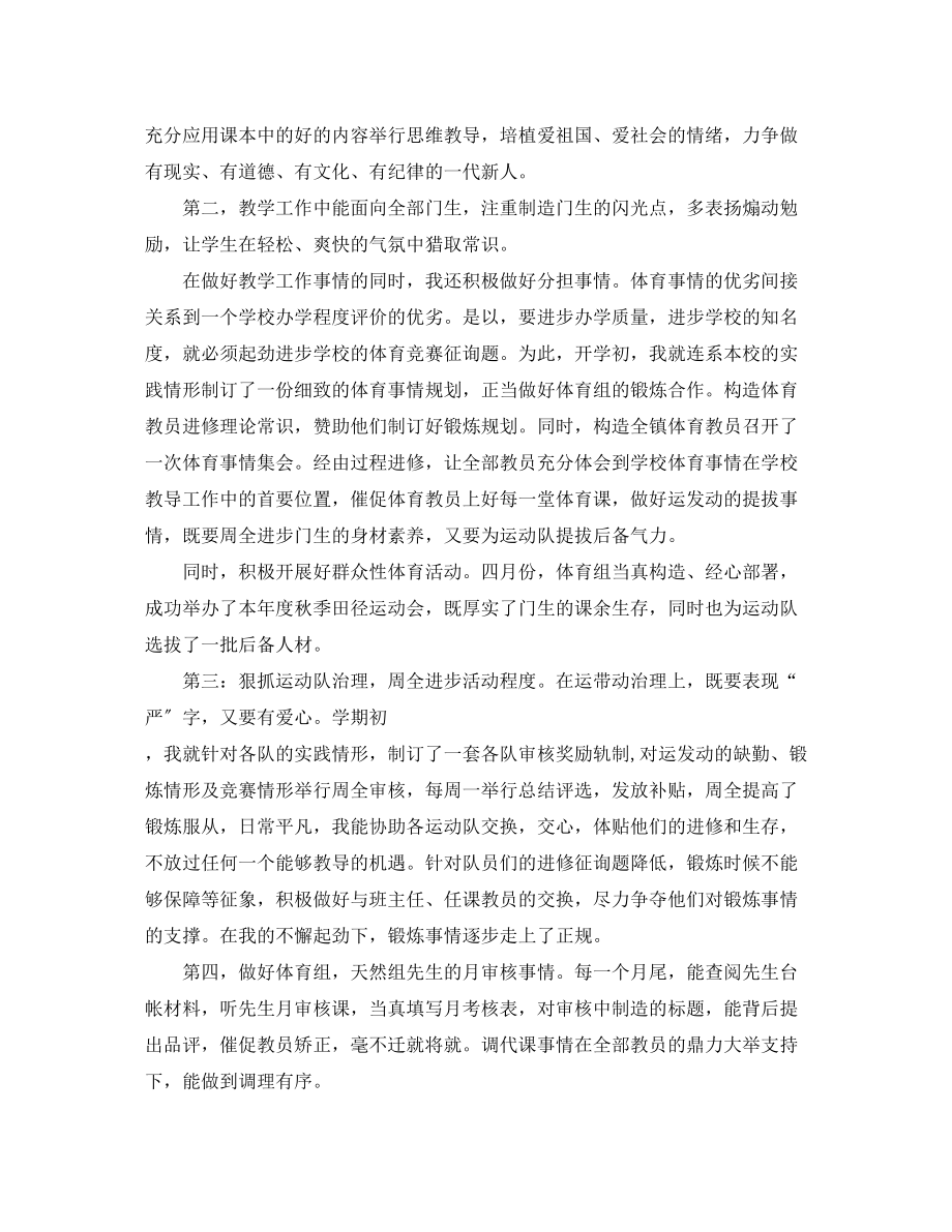 2023年初中体育教师终总结优秀范文.docx_第2页