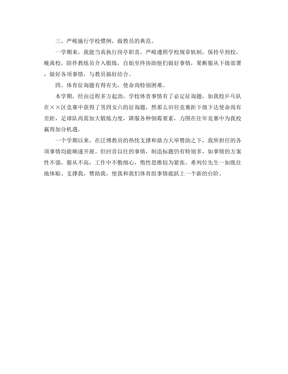 2023年初中体育教师终总结优秀范文.docx_第3页