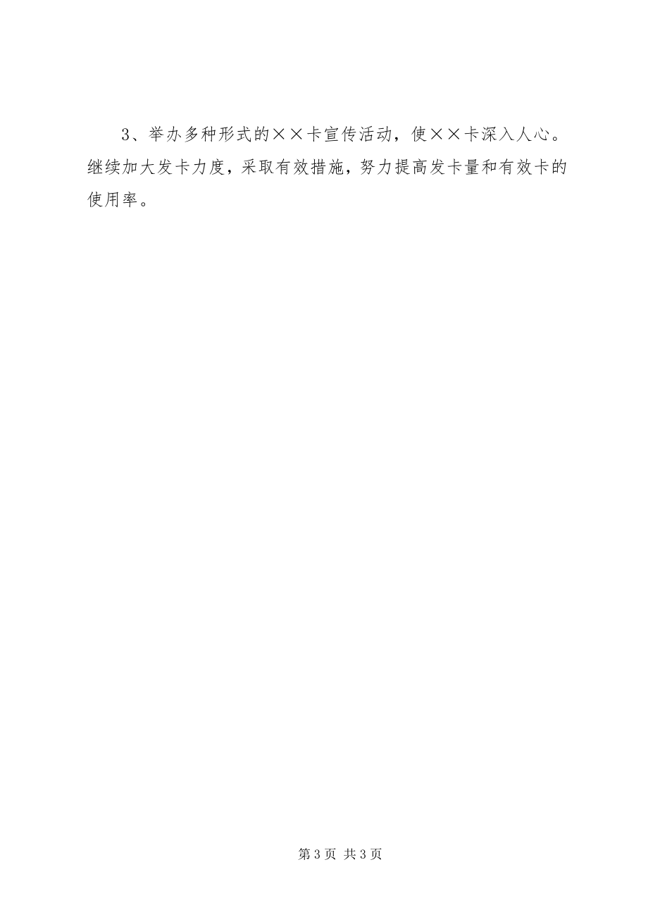 2023年新业务开发部工作计划.docx_第3页