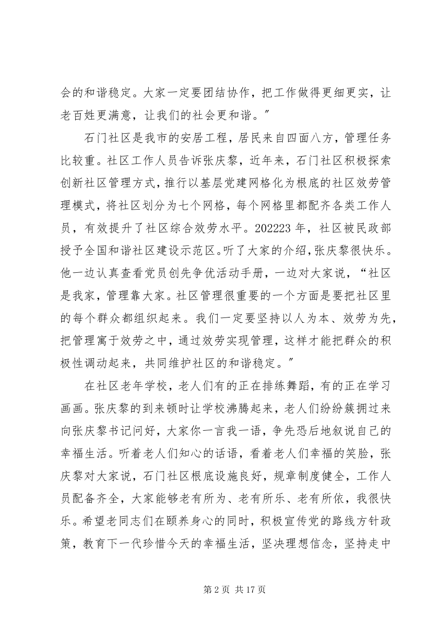 2023年庆黎书记两次来我市调研.docx_第2页