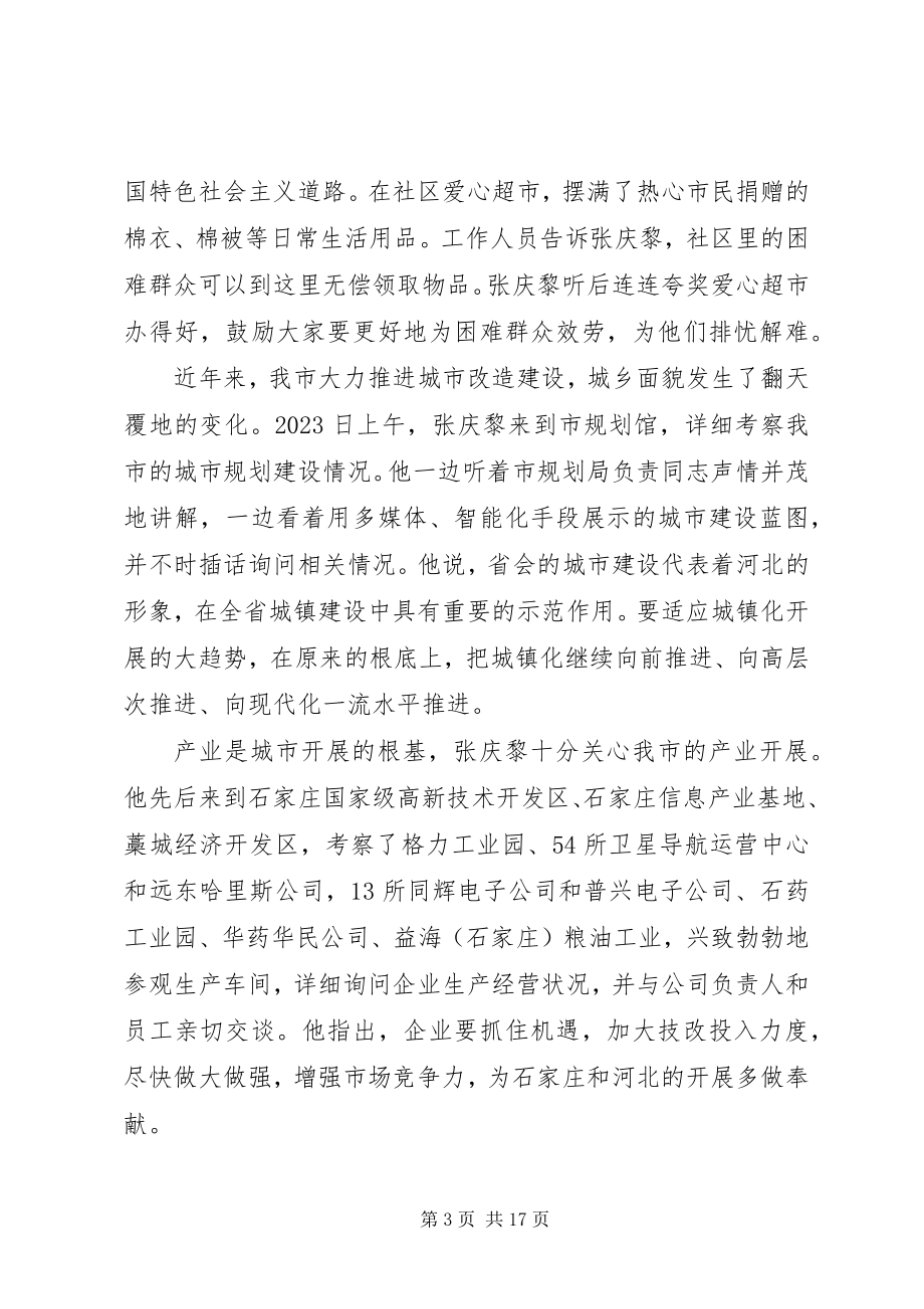 2023年庆黎书记两次来我市调研.docx_第3页