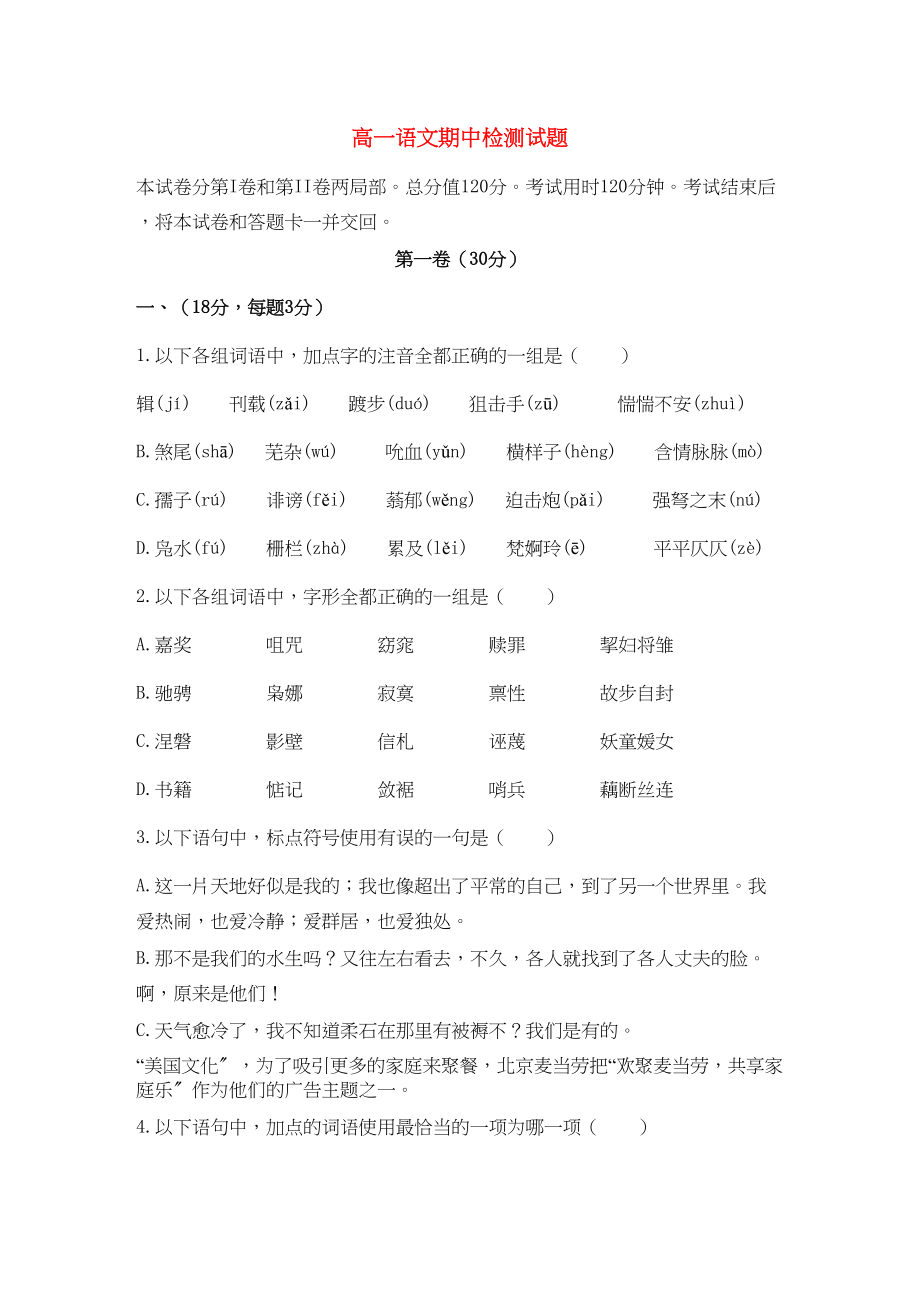 2023年山东省济南市历城区11高一语文上学期期中考试.docx_第1页