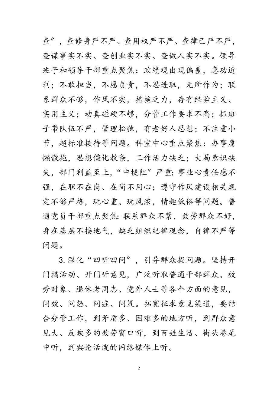 2023年党的群众路线经验交流6篇范文.doc_第2页