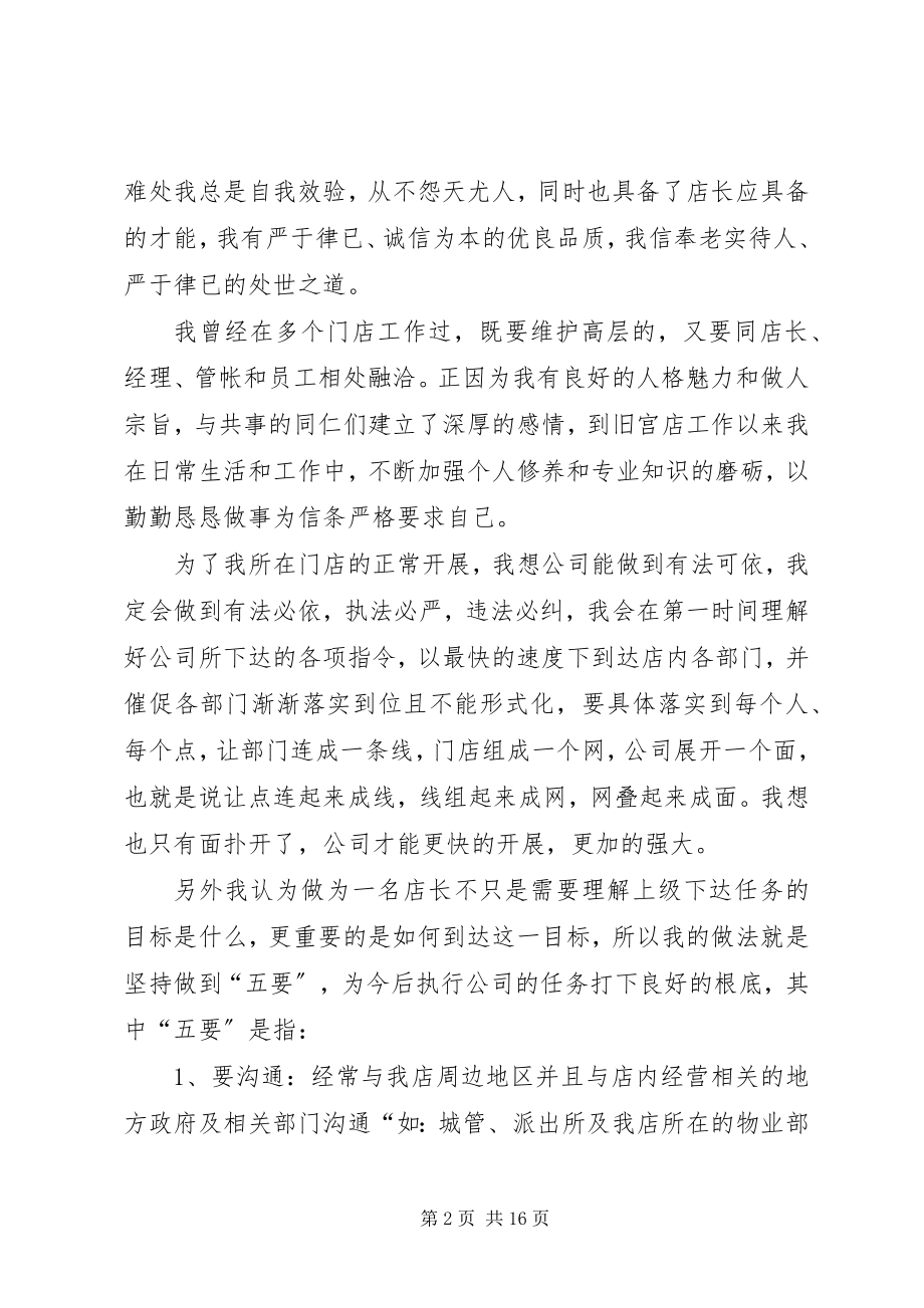 2023年公司周年庆领导发言稿.docx_第2页