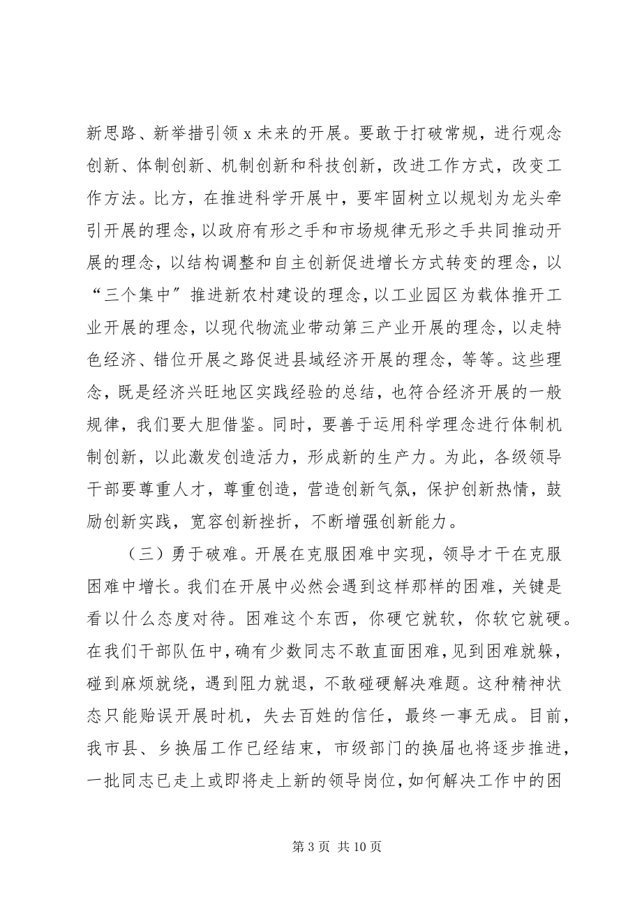 2023年市领导干部作风整顿建设活动致辞.docx_第3页