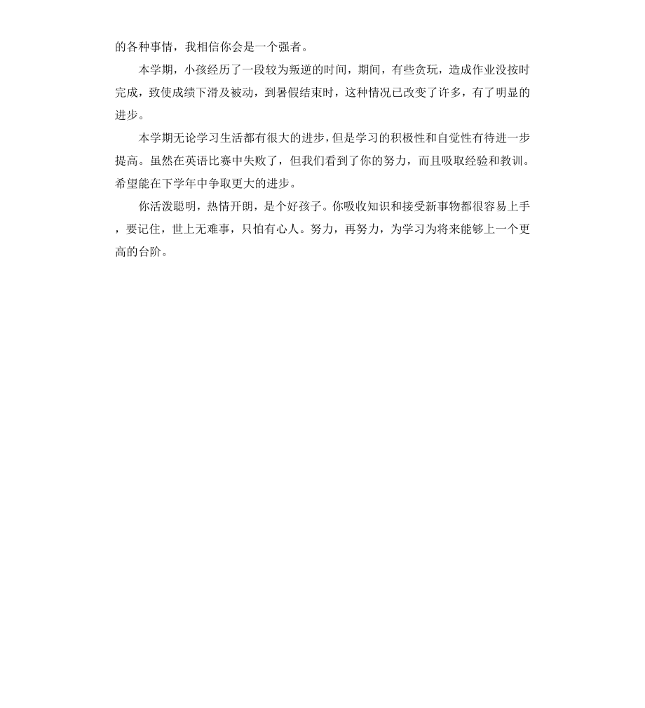 高中生假期家长的评语.docx_第2页