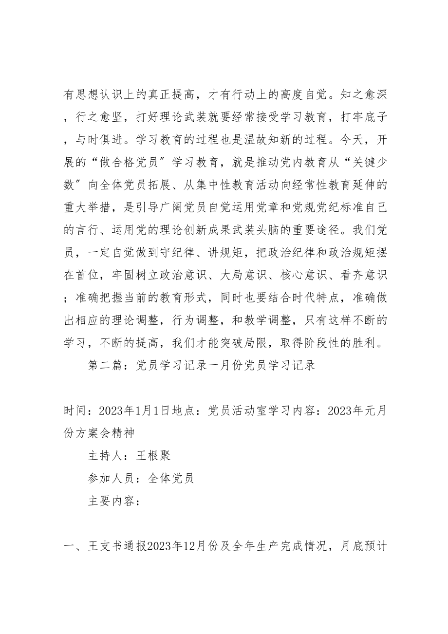 2023年党员学习内容记录.doc_第2页