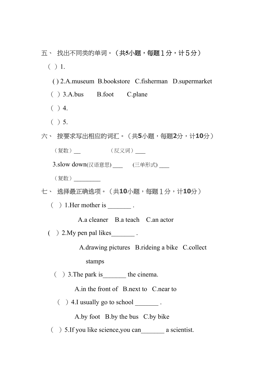 2023年第一学期六年级英语期末试卷听力材料及答案2.docx_第3页