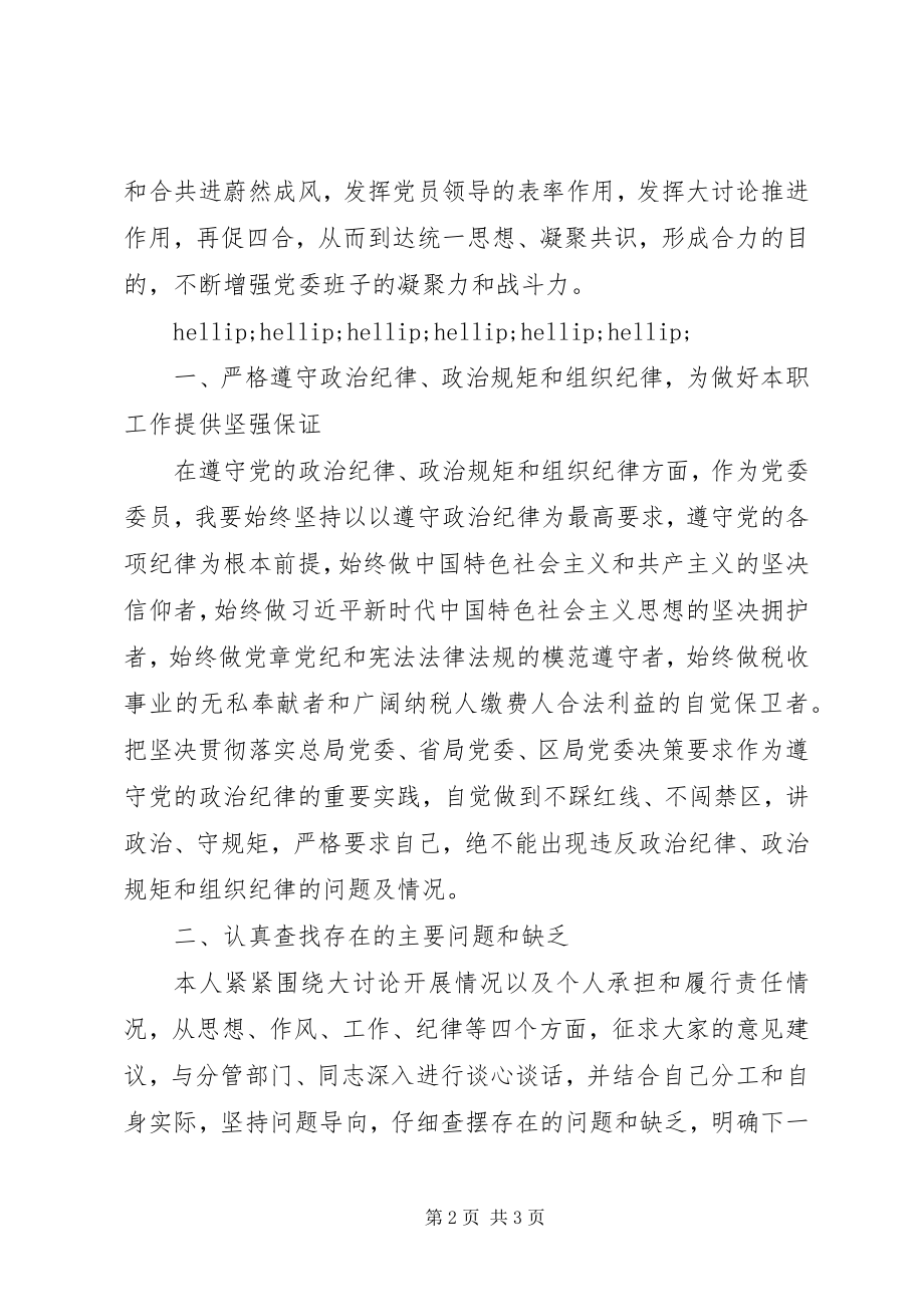 2023年山西税务副局长改革创新奋发有为对照检查材料.docx_第2页