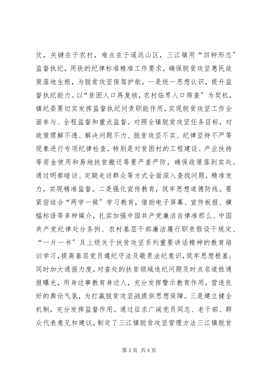 2023年脱贫攻坚监督工作简报.docx_第3页