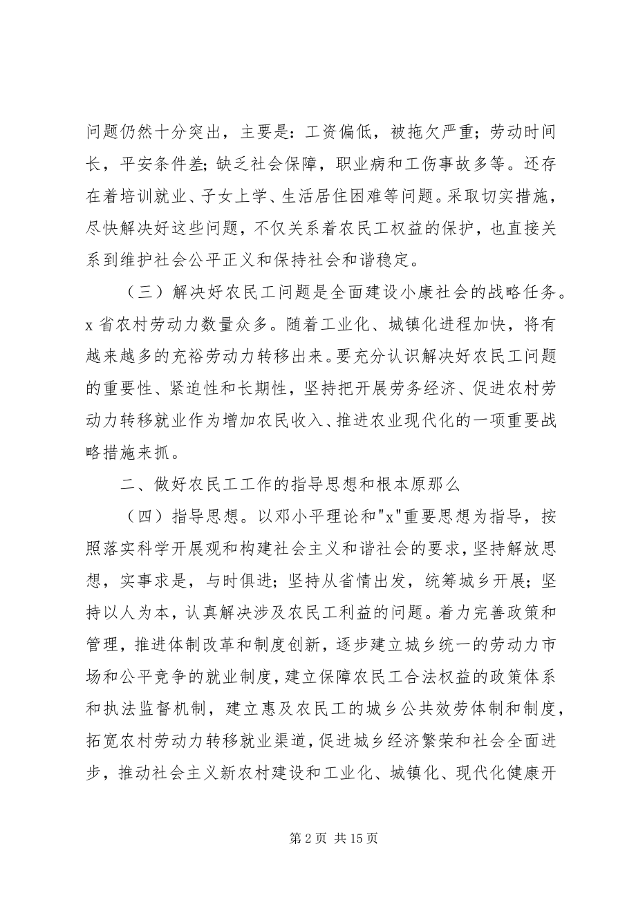 2023年市政府解决农民工作问题相关意见.docx_第2页