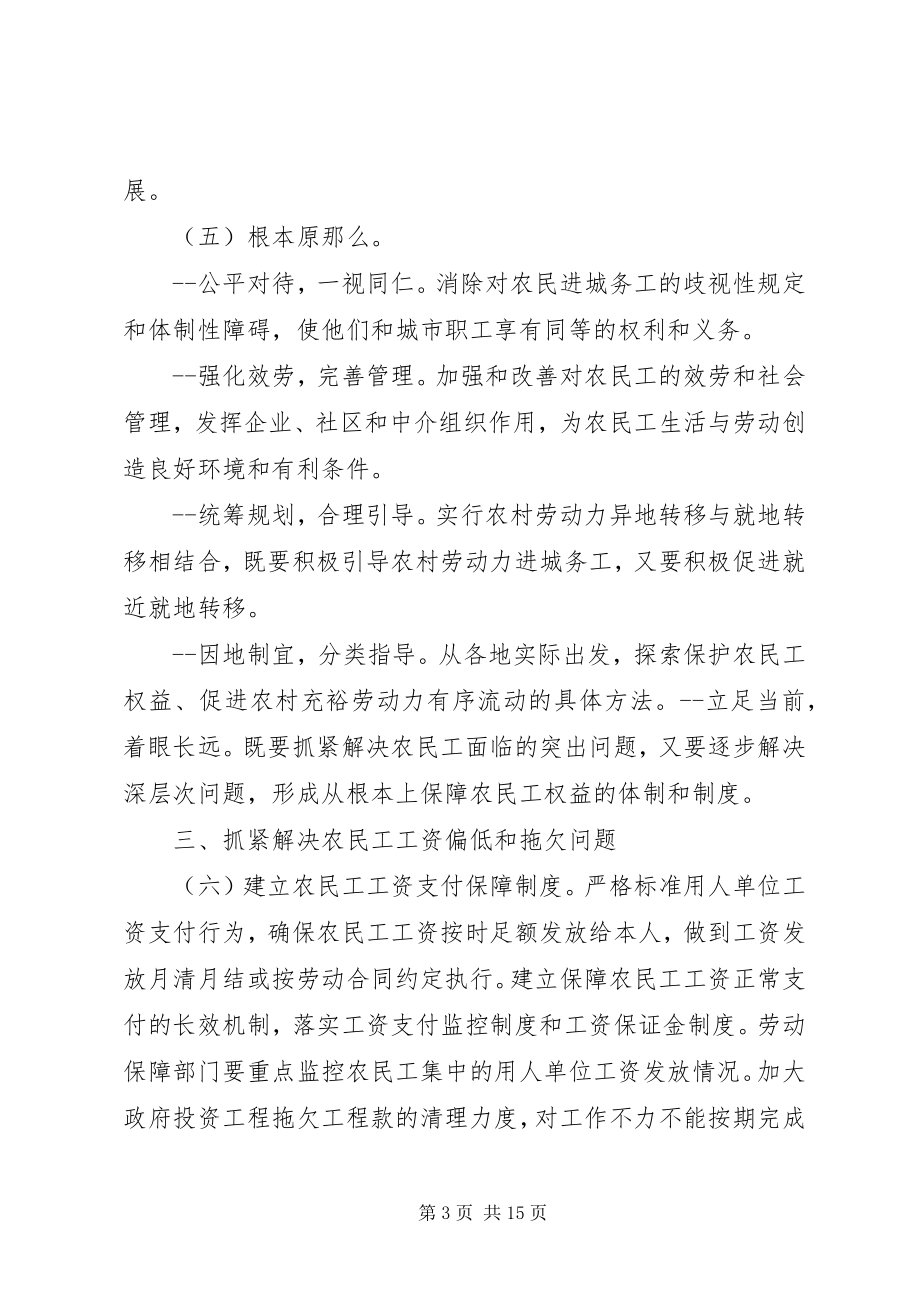 2023年市政府解决农民工作问题相关意见.docx_第3页