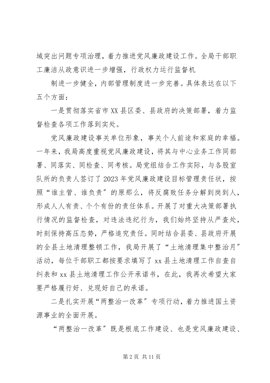 2023年纪检组长在全县国土资源工作会议上的致辞.docx_第2页