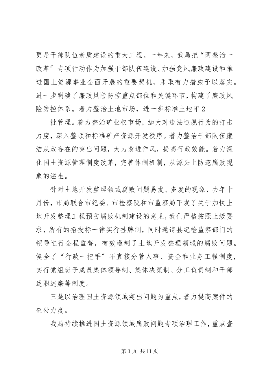 2023年纪检组长在全县国土资源工作会议上的致辞.docx_第3页