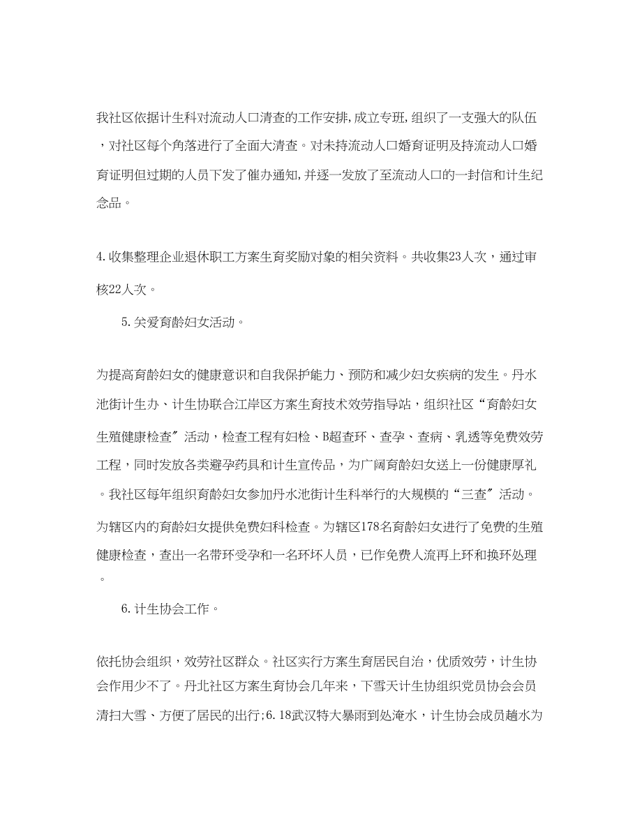 2023年社区计划生育度工作总结.docx_第3页