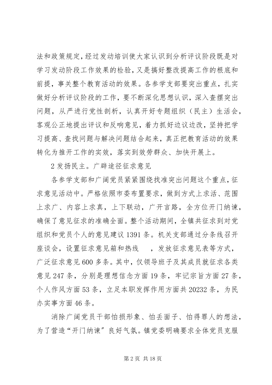 2023年贯彻整改提高阶段会议要点致辞.docx_第2页