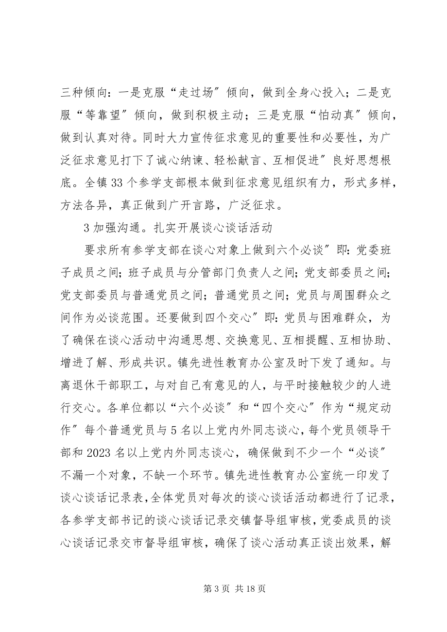 2023年贯彻整改提高阶段会议要点致辞.docx_第3页