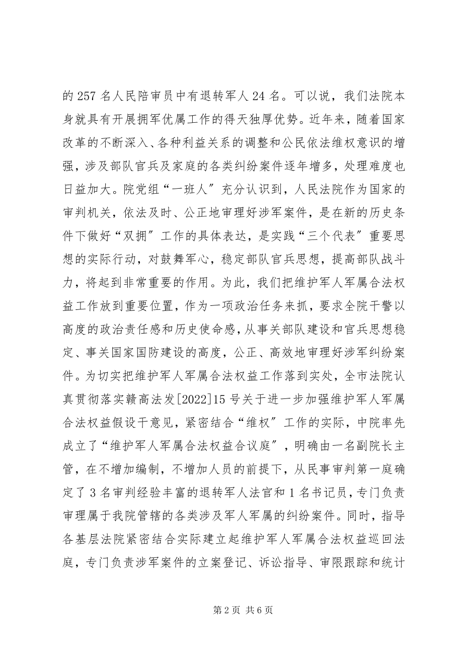 2023年法院维权工作情况汇报.docx_第2页