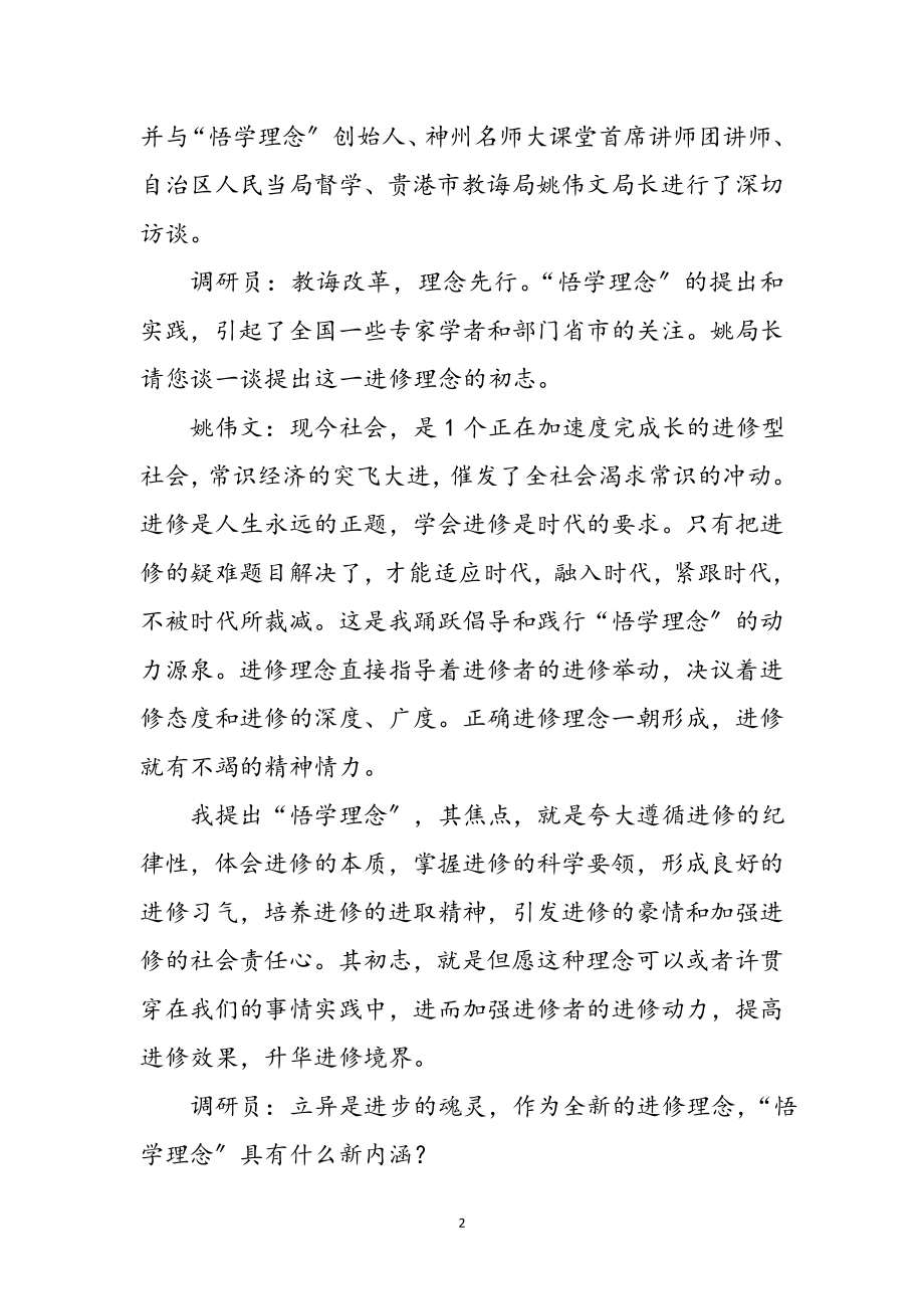 2023年科学发展理念要先行参考范文.doc_第2页