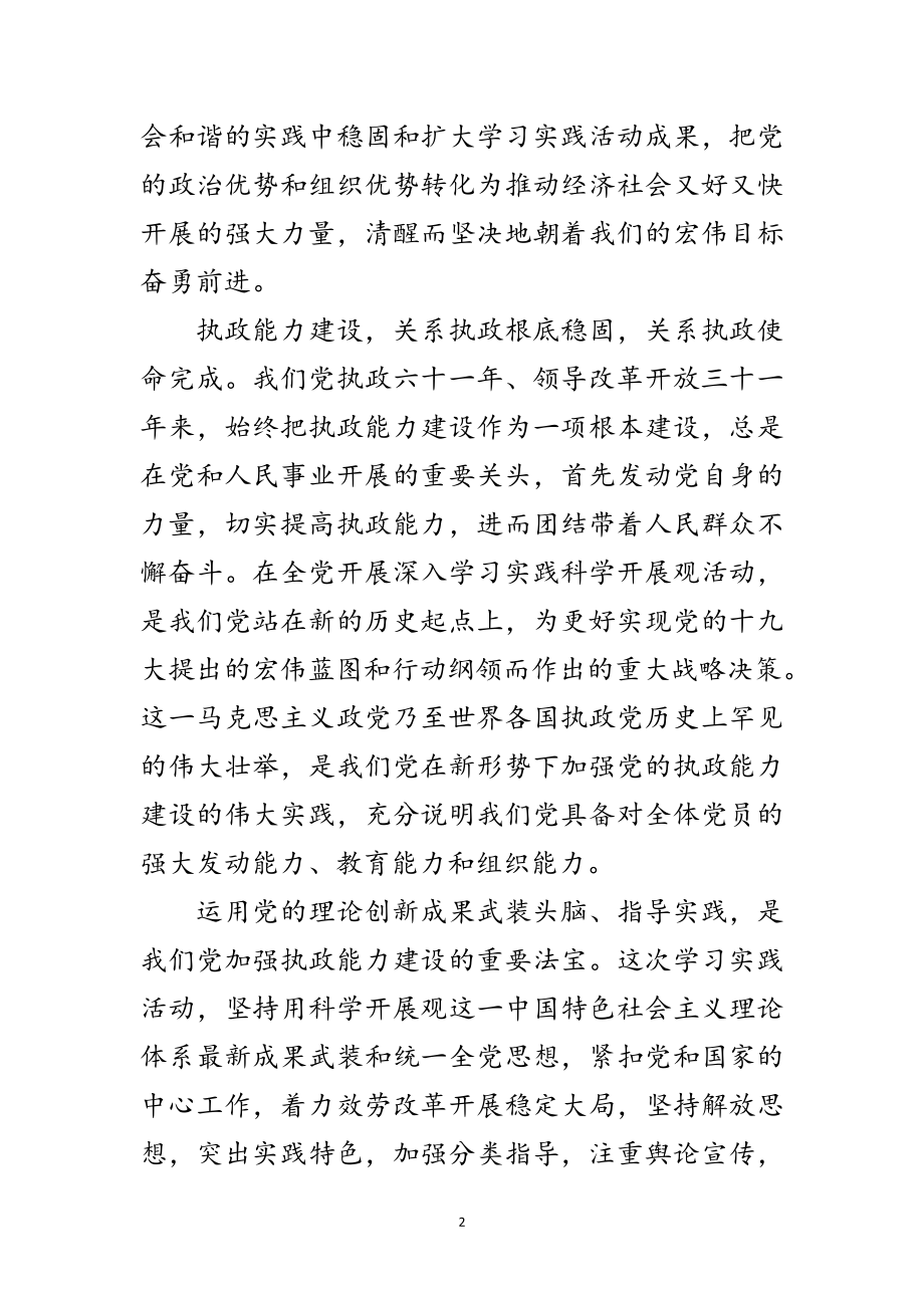 2023年学习实施科学发展观伟大实践范文.doc_第2页