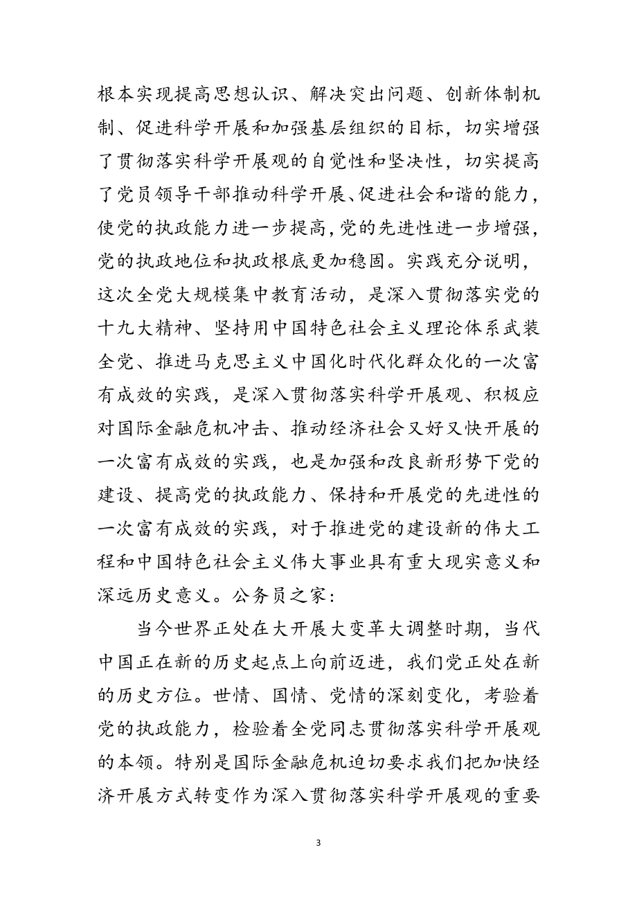 2023年学习实施科学发展观伟大实践范文.doc_第3页