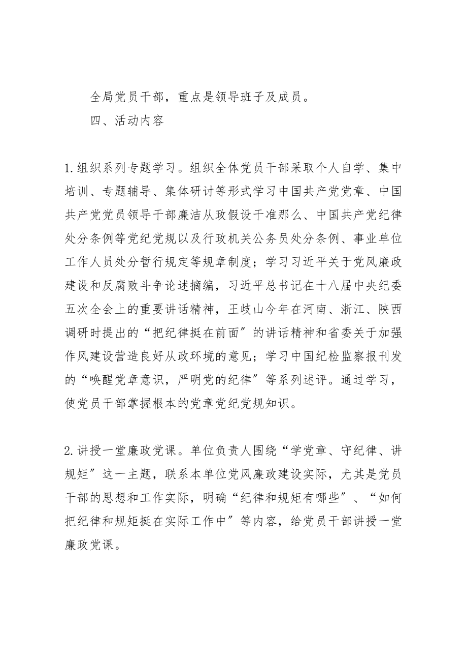 2023年学党章守纪律讲规矩主题教育月活动方案.doc_第2页