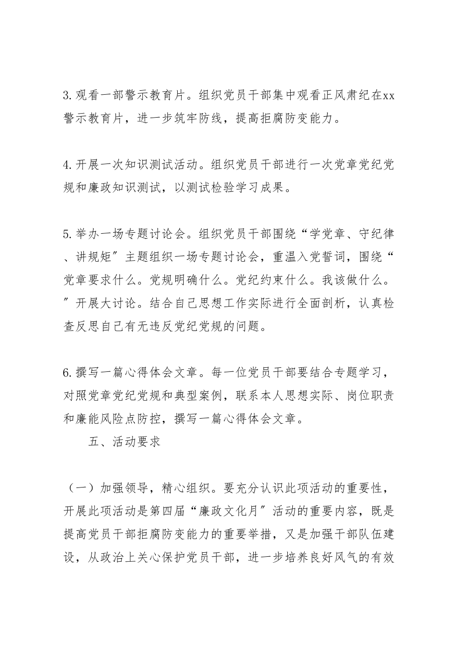 2023年学党章守纪律讲规矩主题教育月活动方案.doc_第3页