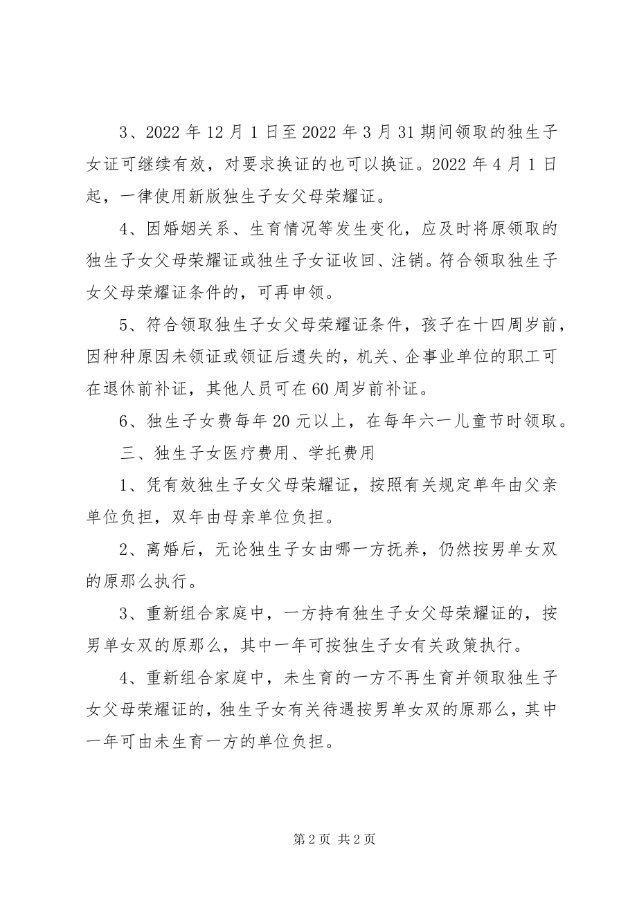 2023年邺建中学计划生育制度.docx_第2页