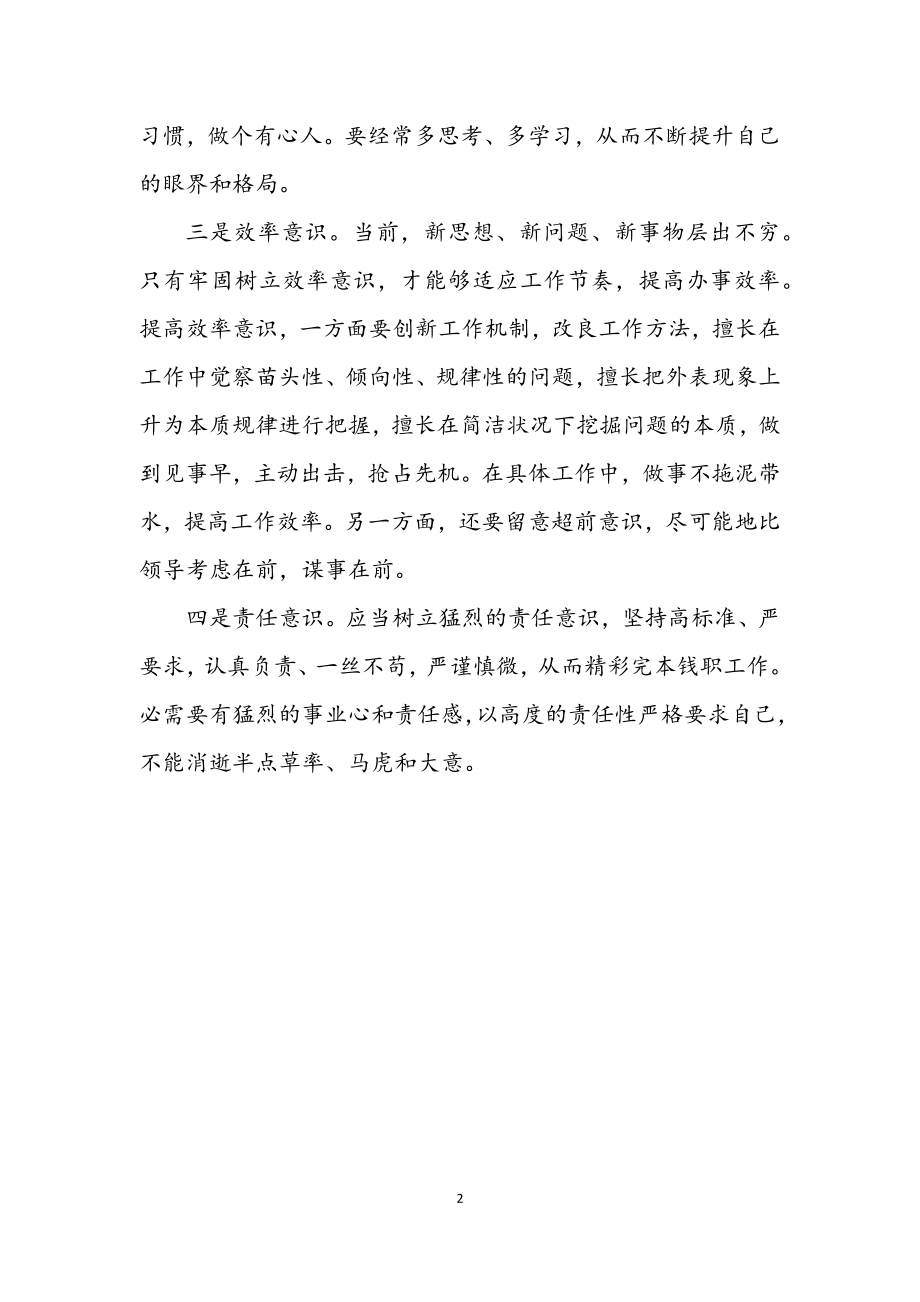 2023年关工委学习实践科学发展观心得体会.docx_第2页