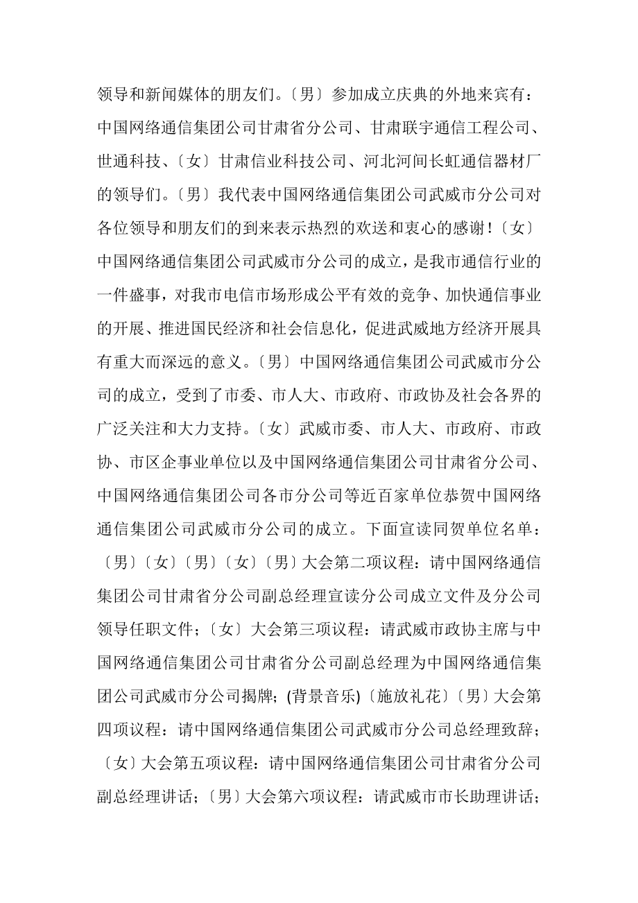 2023年通信分公司开业庆典主持词.doc_第2页