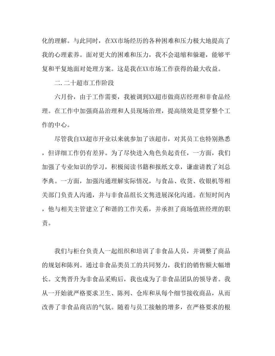 2023年经理工作总结.docx_第2页