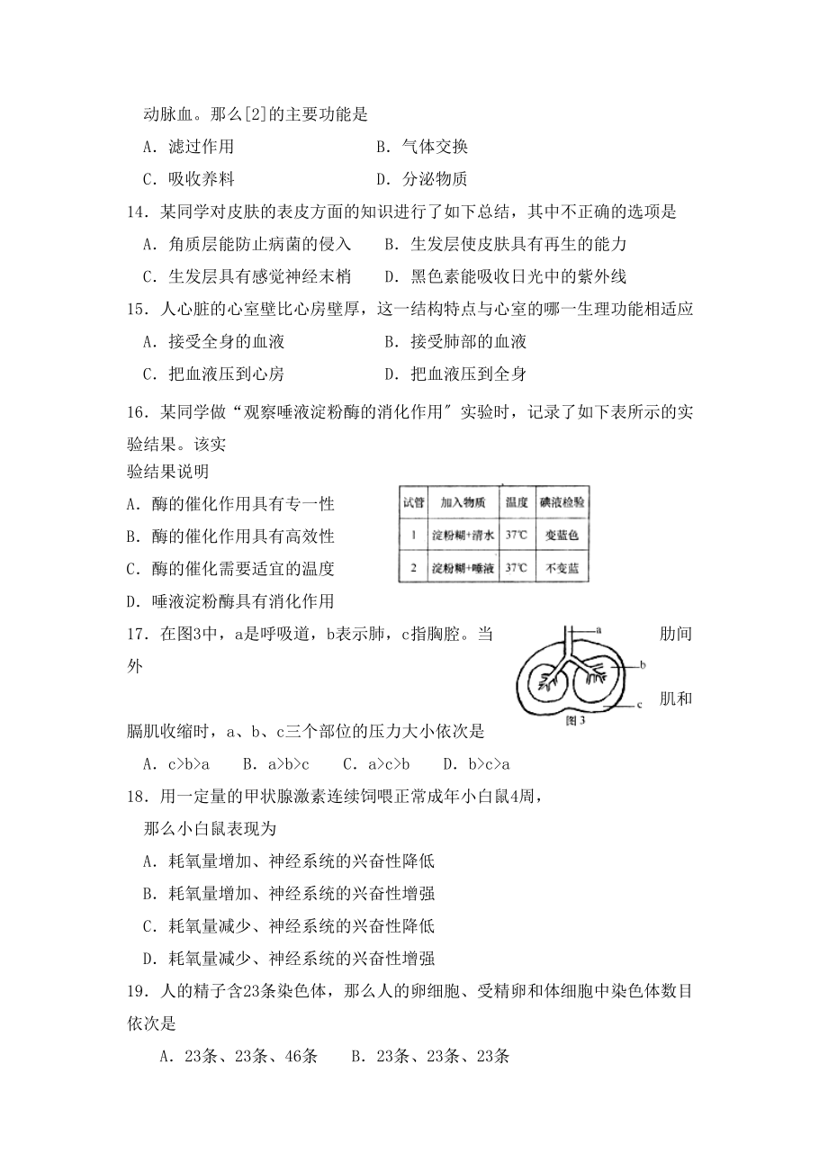 2023年莱芜市中等学校招生考试初中生物.docx_第3页