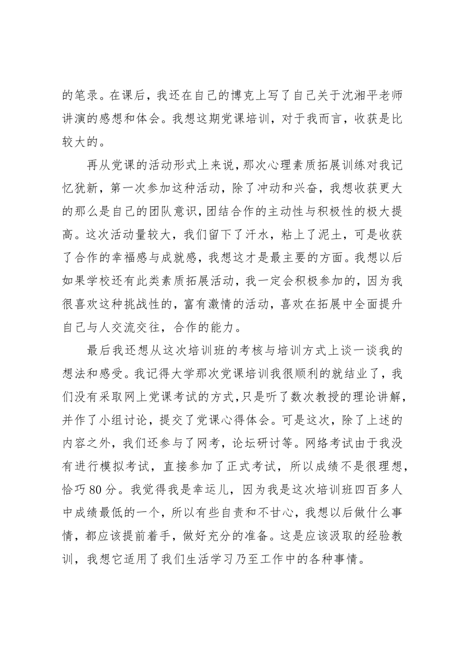 2023年创优争先三个转变党课学习体会.docx_第2页