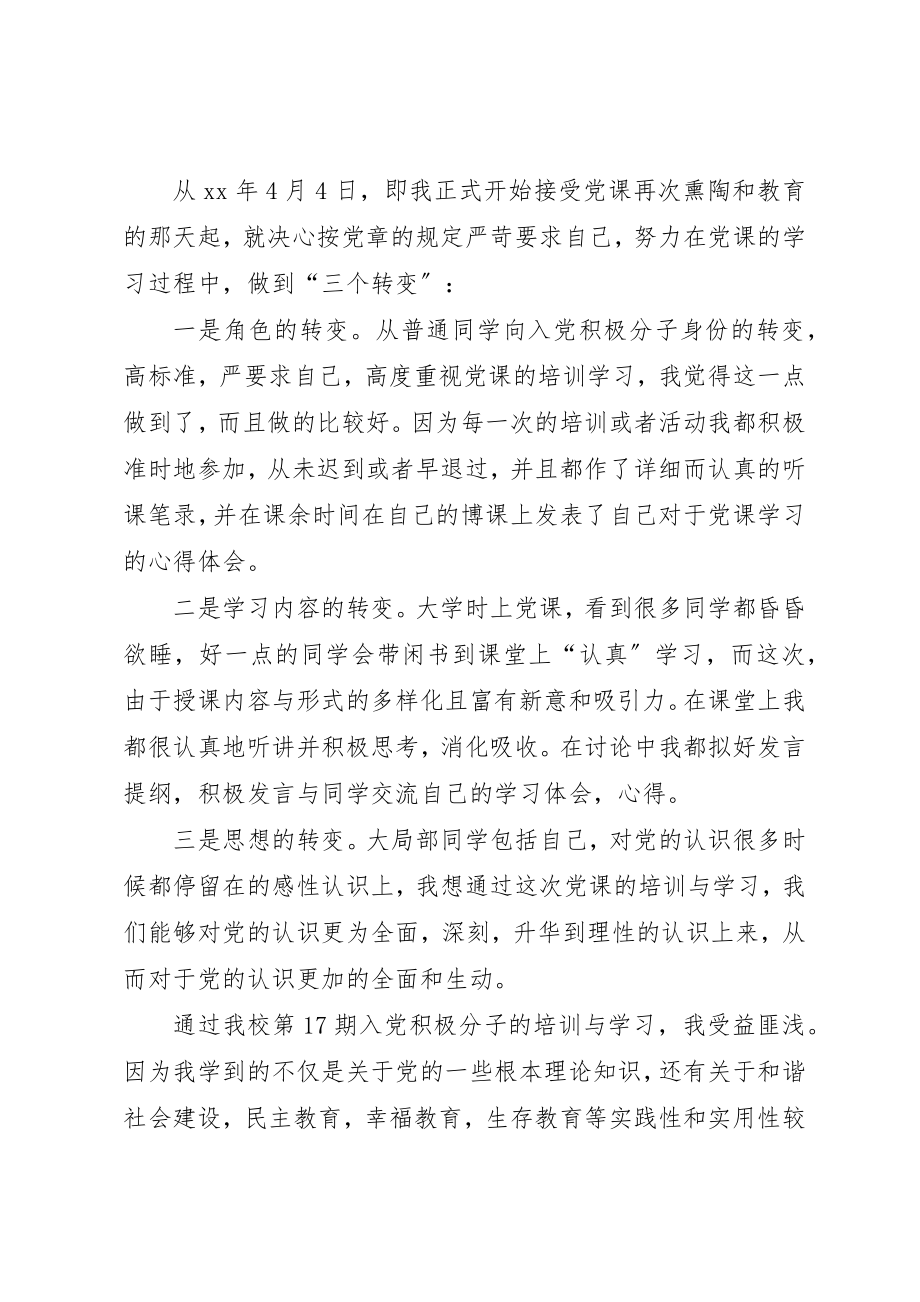 2023年创优争先三个转变党课学习体会.docx_第3页