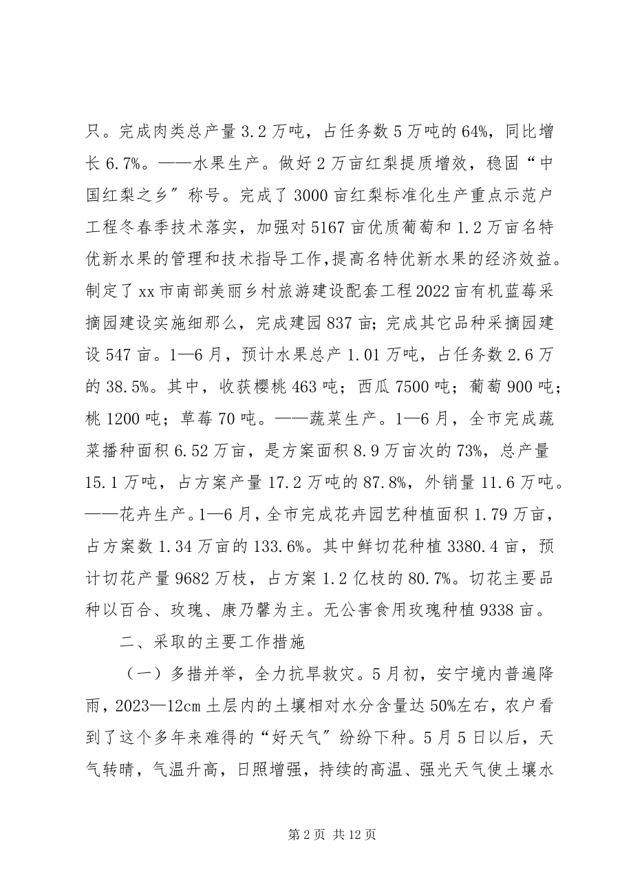 2023年农业局上半年工作总结暨下半年工作计划.docx_第2页