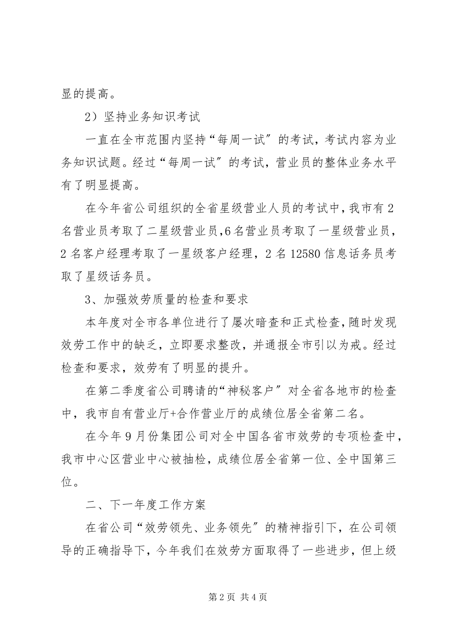 2023年办公室主任工作小结新编.docx_第2页