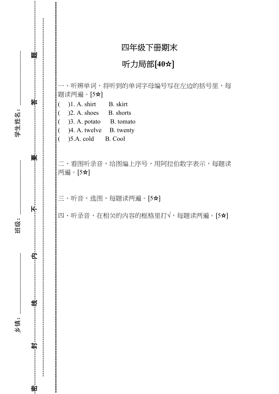 2023年小学四年级英语下册期终测试题有听力材料2.docx_第1页