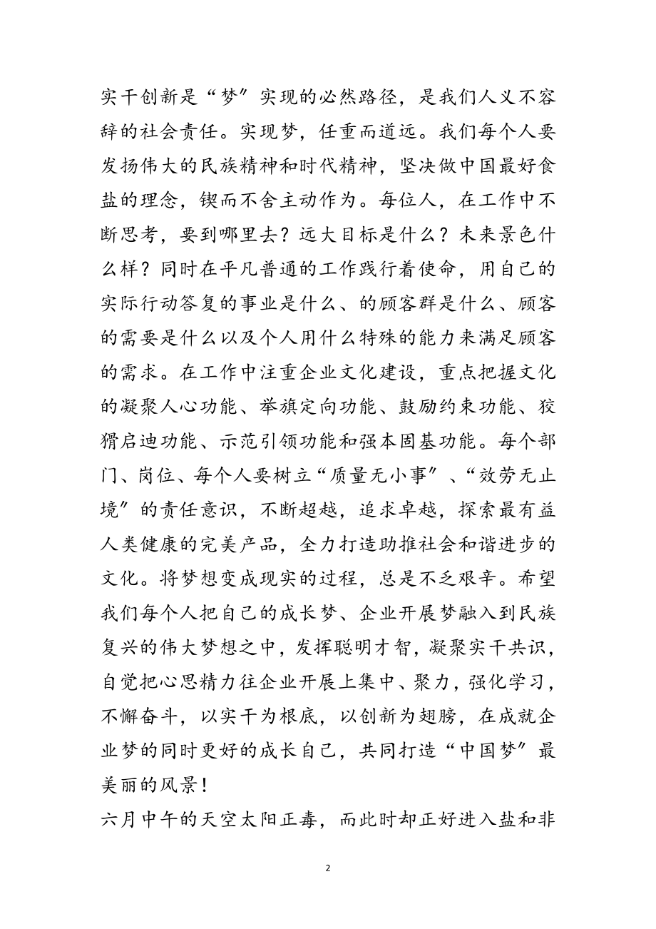 2023年我心中的灯塔中国梦演讲稿范文.doc_第2页