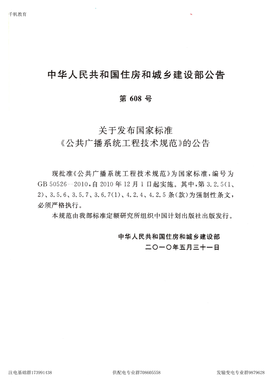 62、《公共广播系统工程技术规范》GB 50526-2010.pdf_第2页