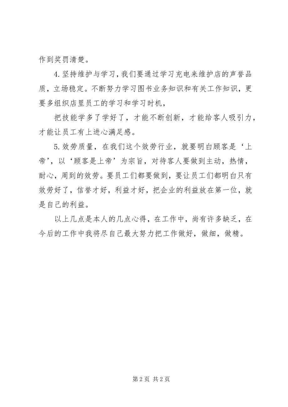 2023年经营管理工作心得体会.docx_第2页