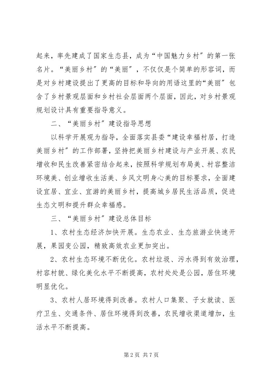 2023年美丽乡村光电网建设方案.docx_第2页