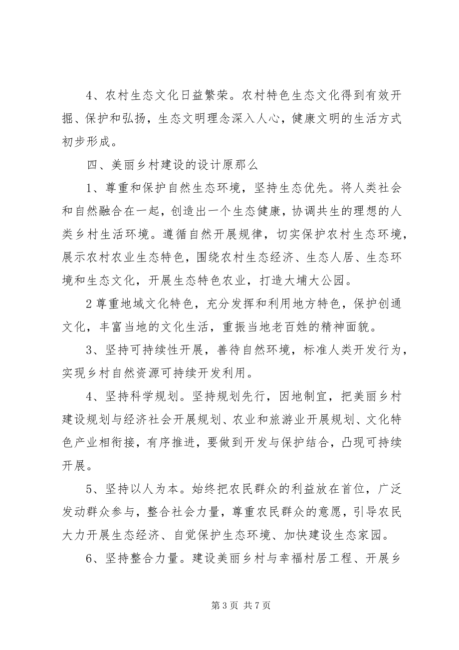 2023年美丽乡村光电网建设方案.docx_第3页