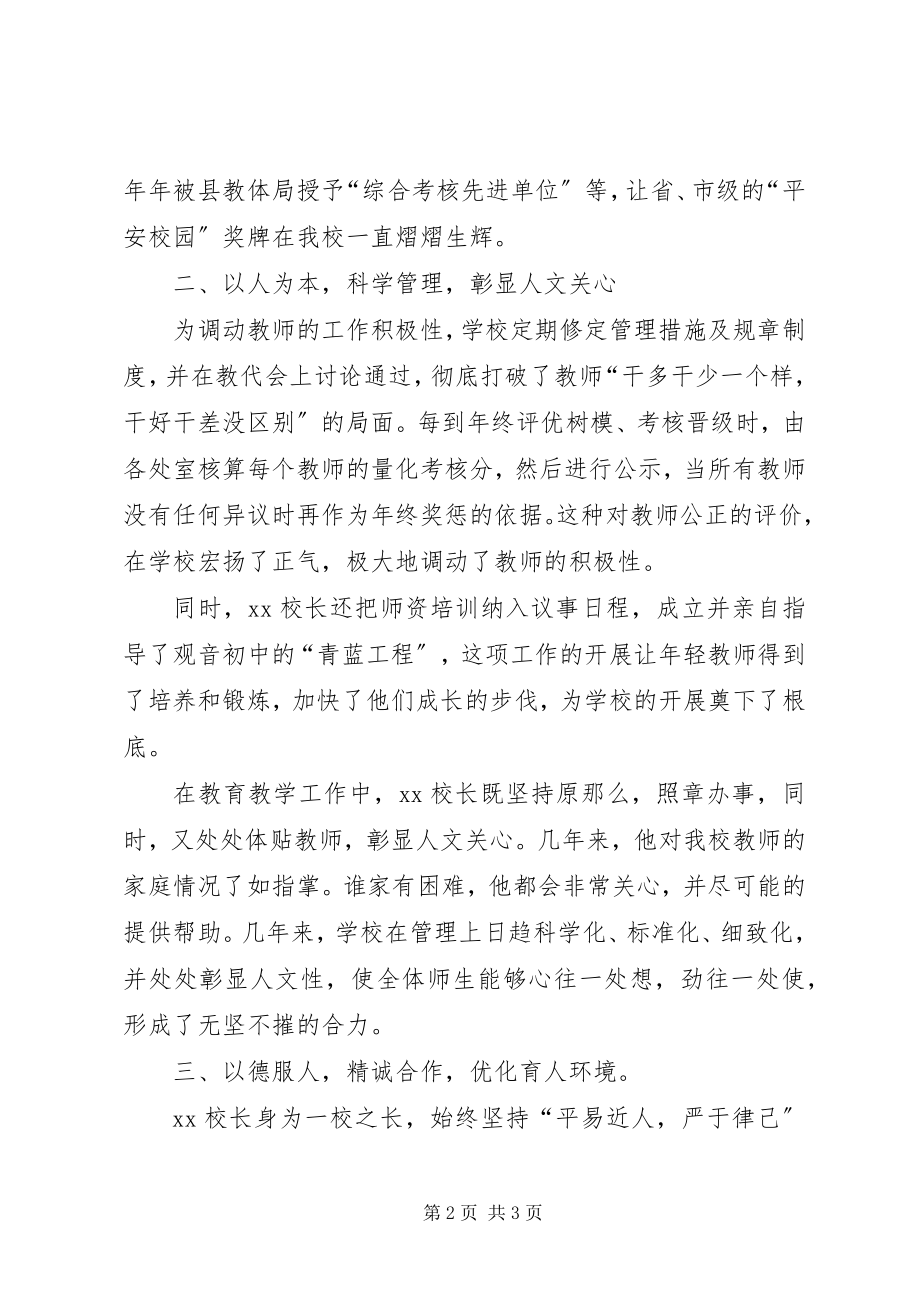 2023年敬业奉献校长先进事迹材料.docx_第2页