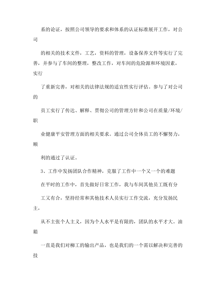 2023年专业技术人员度考核个人总结.docx_第3页