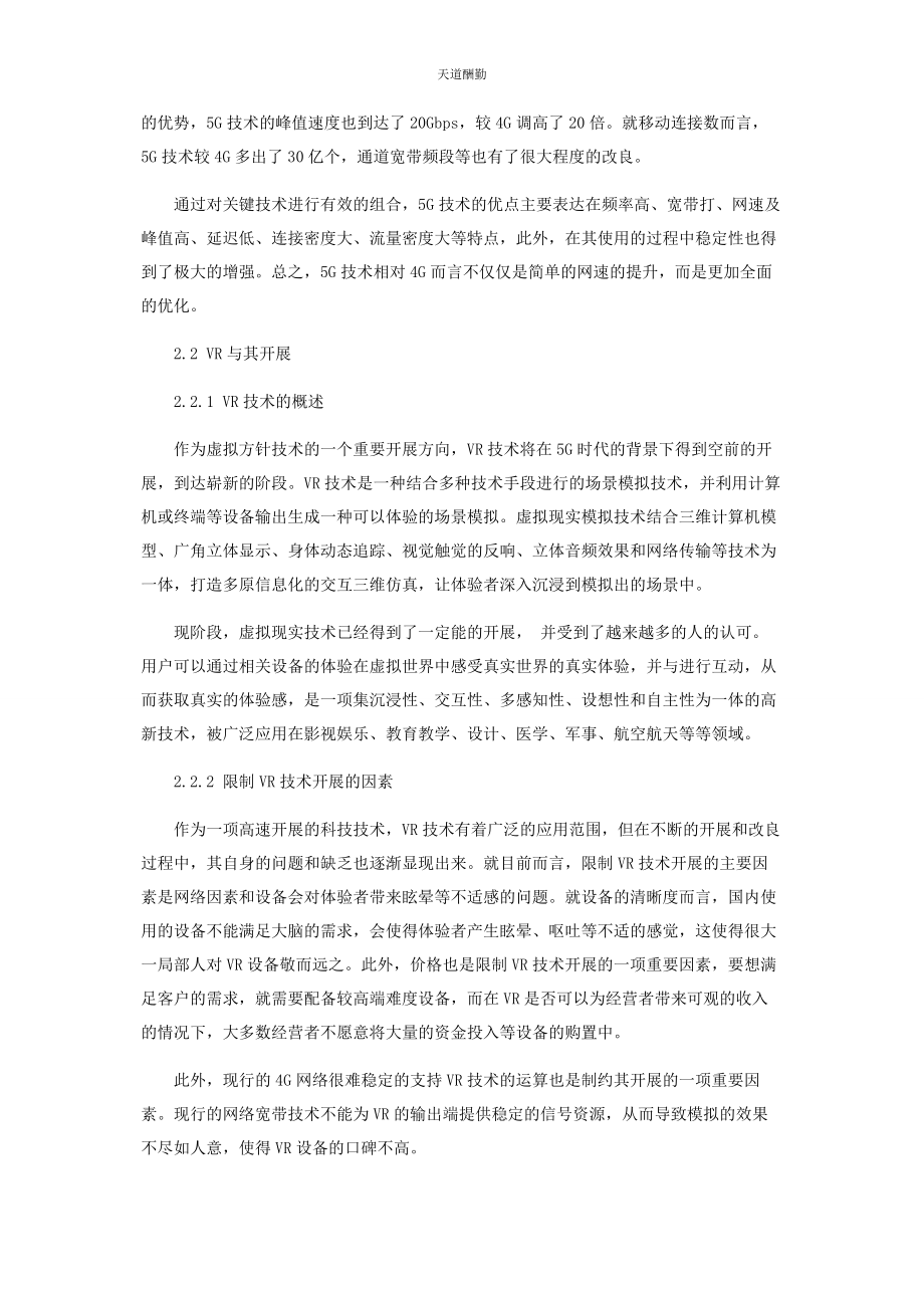 2023年2G结合VR在博物馆中的应用.docx_第2页