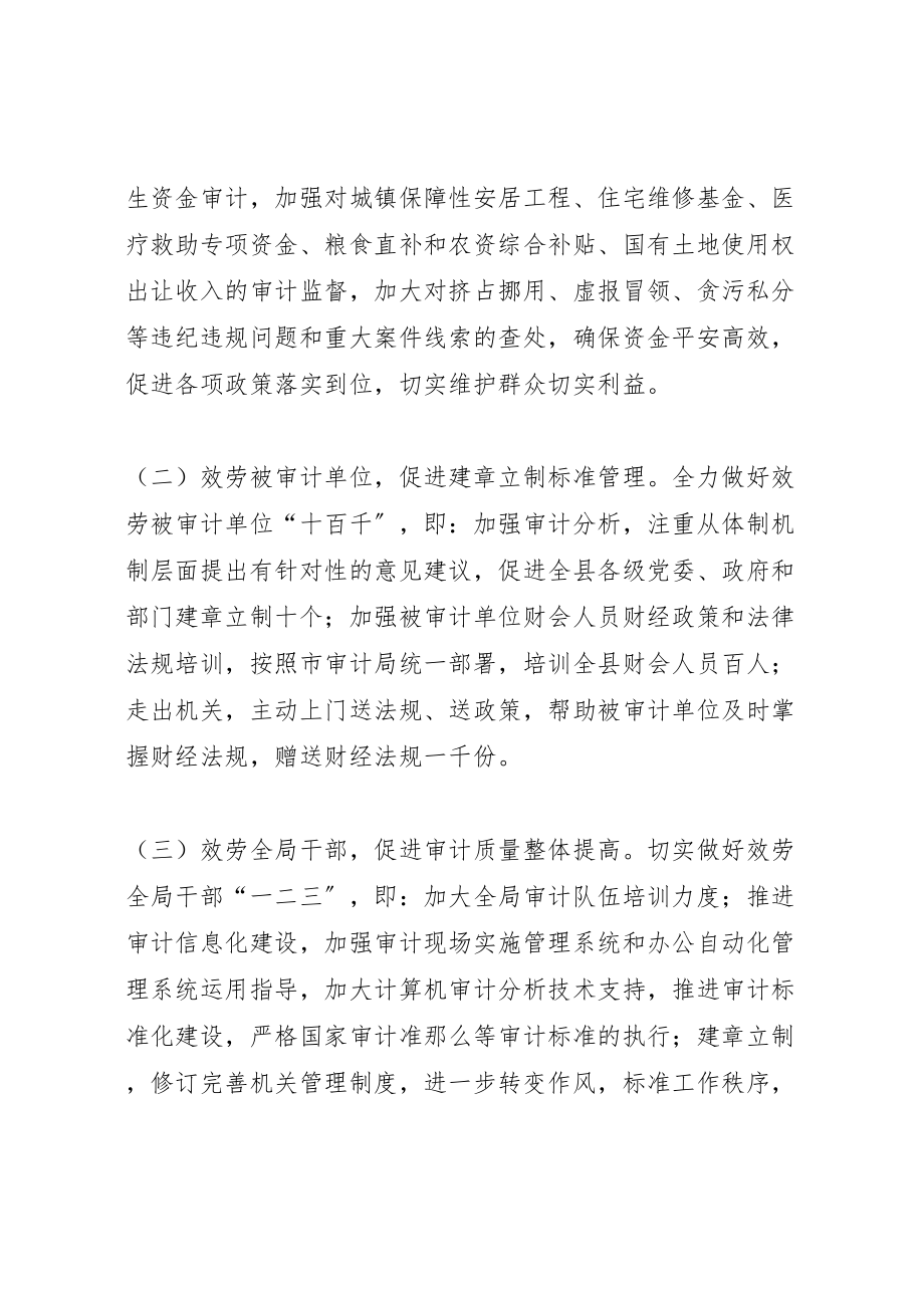 2023年审计局一监督三服务三促进活动方案.doc_第2页