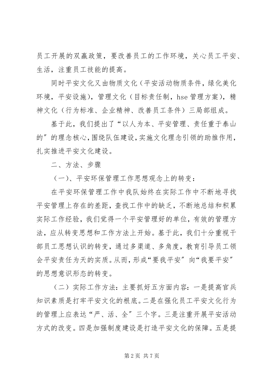 2023年基层消防中队安全文化培育过程及活动情况汇报.docx_第2页