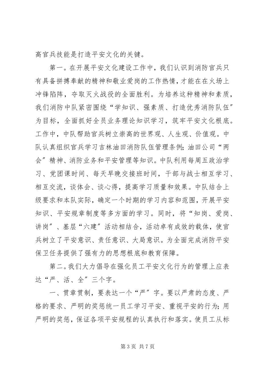 2023年基层消防中队安全文化培育过程及活动情况汇报.docx_第3页