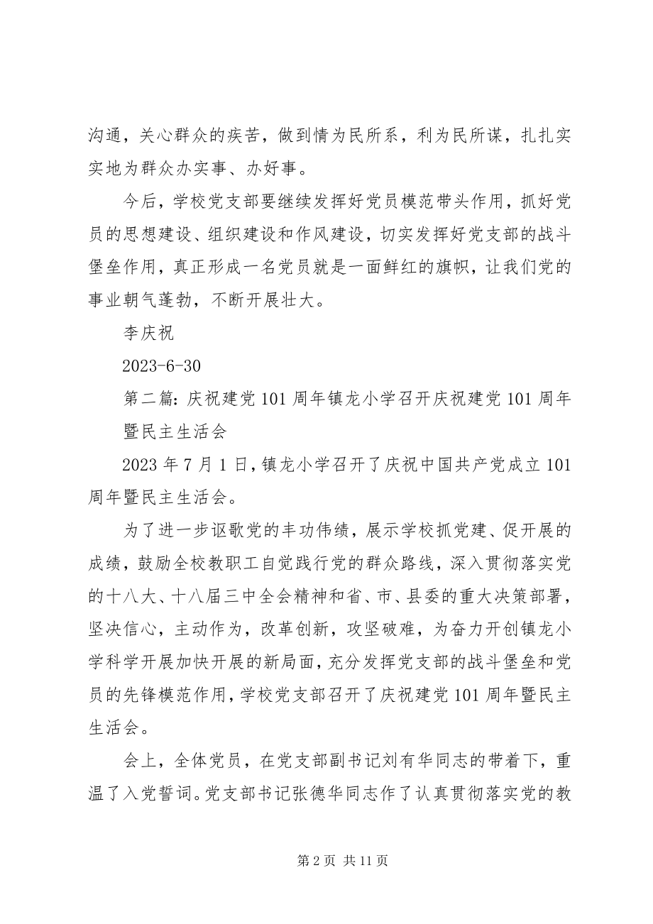 2023年庆祝建党93周年致辞稿5篇材料.docx_第2页