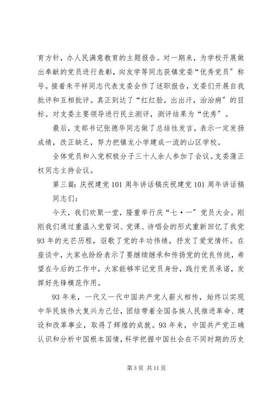 2023年庆祝建党93周年致辞稿5篇材料.docx_第3页